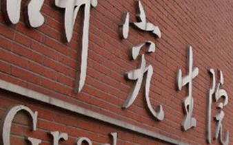 首页|bifa必发集团中国官方网站